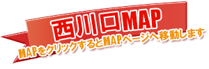 西川口MAP